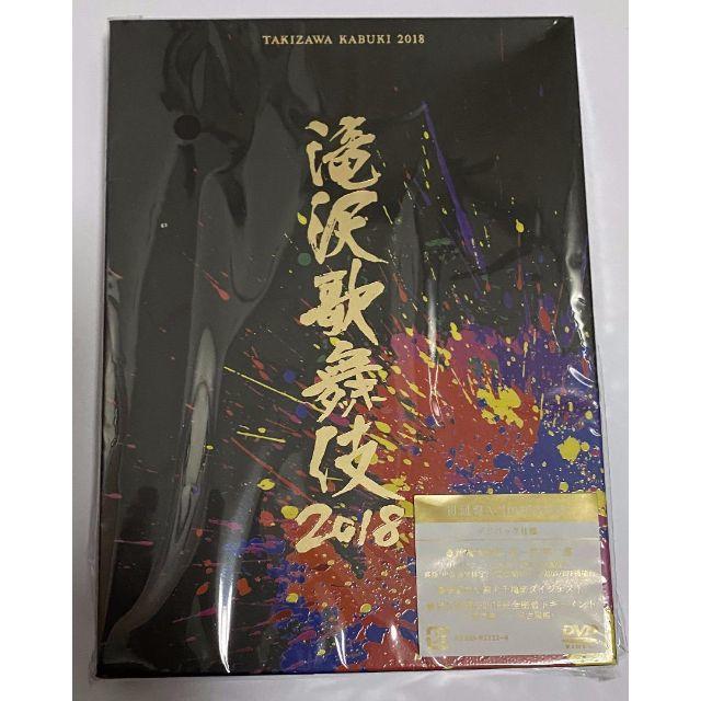 滝沢歌舞伎2018(DVD3枚組)初回盤A 新品未開封の通販 by 奥野's shop｜ラクマ