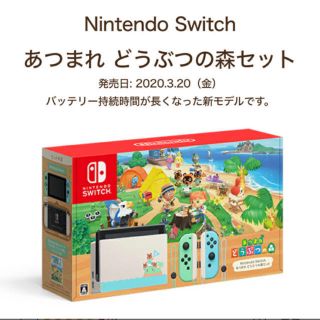 ニンテンドースイッチ(Nintendo Switch)のニンテンドースウィッチ　あつまれ動物の森セット(家庭用ゲーム機本体)