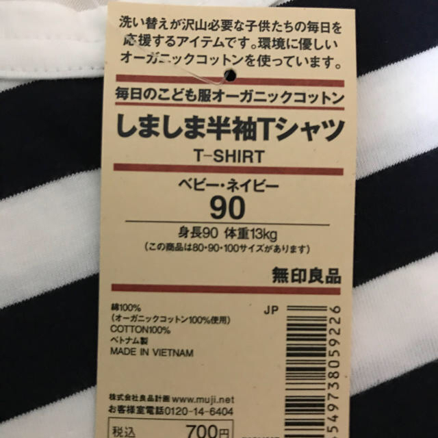 MUJI (無印良品)(ムジルシリョウヒン)の【なかなか様専用】オーガニックコットン しましま半袖Tシャツ 90cm+80cm キッズ/ベビー/マタニティのキッズ服男の子用(90cm~)(Tシャツ/カットソー)の商品写真