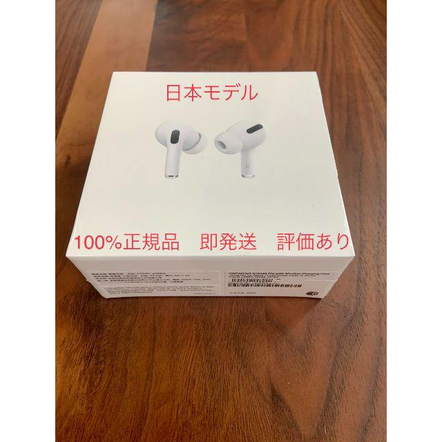 すぐ発送 Apple AirPods Pro MWP22J/A 両耳のみ