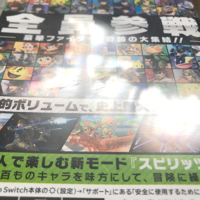 任天堂Switch  ゲームソフト　スマブラ