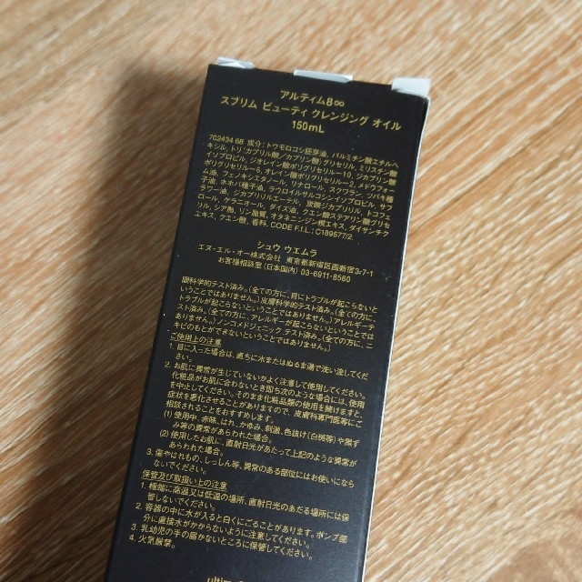 shu uemura(シュウウエムラ)のシュウウエムラ アルティム8 クレンジングオイル クレンジング 150mL コスメ/美容のスキンケア/基礎化粧品(クレンジング/メイク落とし)の商品写真