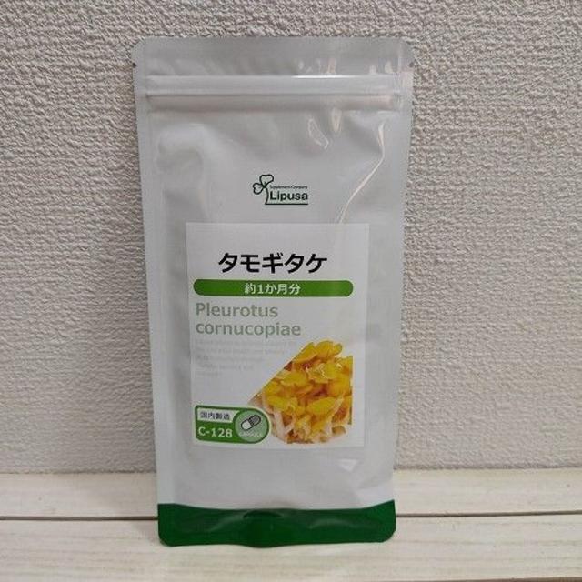 匿名 タモギタケ 約1ヶ月分★ βグルカン アミノ酸 / エルゴチオネイン 食品/飲料/酒の健康食品(その他)の商品写真
