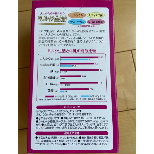 森永乳業(モリナガニュウギョウ)の新品未開封　大人のための粉ミルク　ミルク生活　 食品/飲料/酒の健康食品(その他)の商品写真