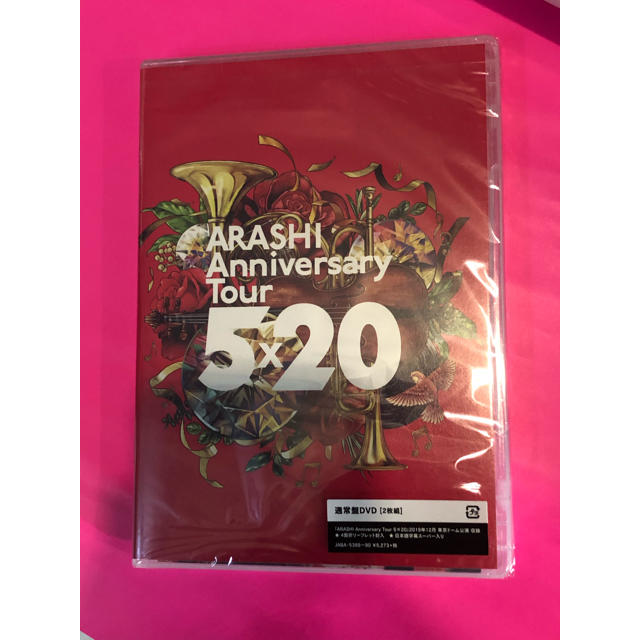 嵐　Anniversary　Tour　5×20 DVDとポスター