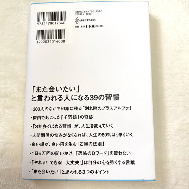 ダイヤモンド社(ダイヤモンドシャ)の100%好かれる1%の習慣 松澤萬紀 マナー講師 自己啓発本 エンタメ/ホビーの本(ノンフィクション/教養)の商品写真