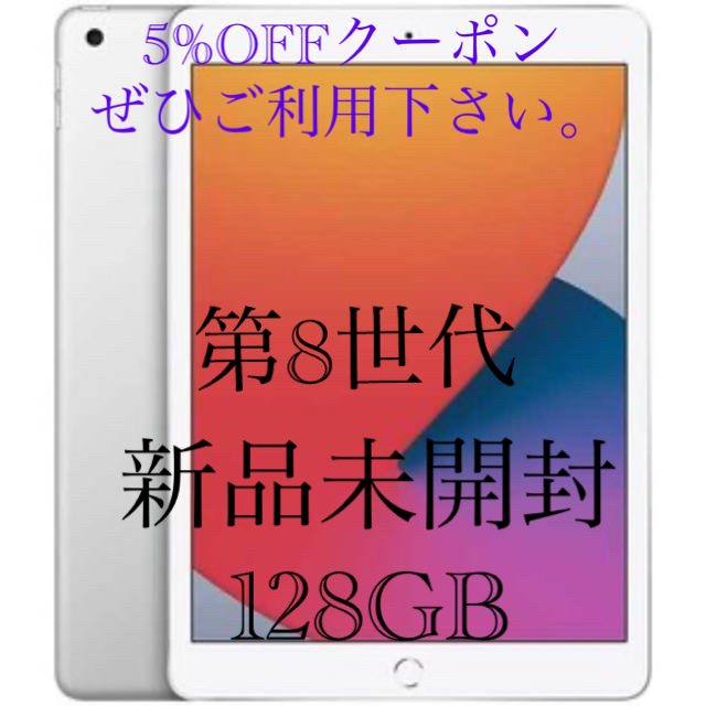 iPad 128GB シルバー Wi-Fi 本体 第8世代 10.2インチ