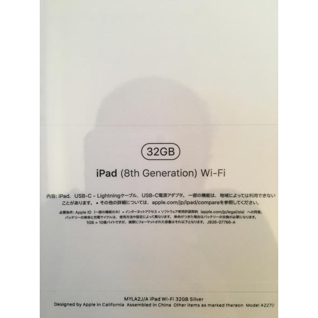 【新品未開封】iPad 10.2インチ 第8世代 Wi-Fi 32GB 1