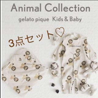 ジェラートピケ(gelato pique)の最終値下げ　レア♡新品　未開封　ライオン3点セット(その他)