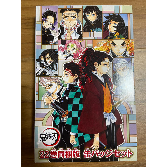 集英社(シュウエイシャ)の鬼滅の刃22巻カバー付き同梱缶バッジセット エンタメ/ホビーのアニメグッズ(バッジ/ピンバッジ)の商品写真