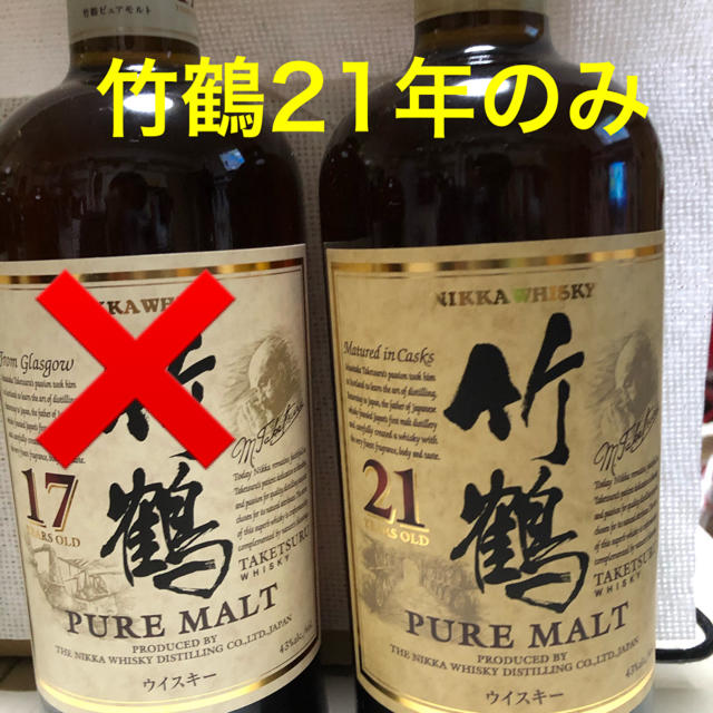 酒竹鶴21年のみ販売　紙箱付き