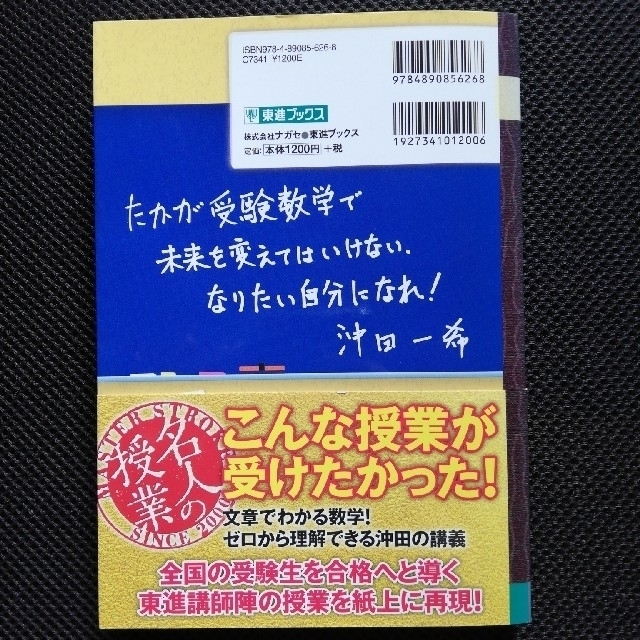 沖田の数学 ａをはじめからていねいに 大学受験 数と式集合と論証２次関数編の通販 By とんてい S Shop ラクマ