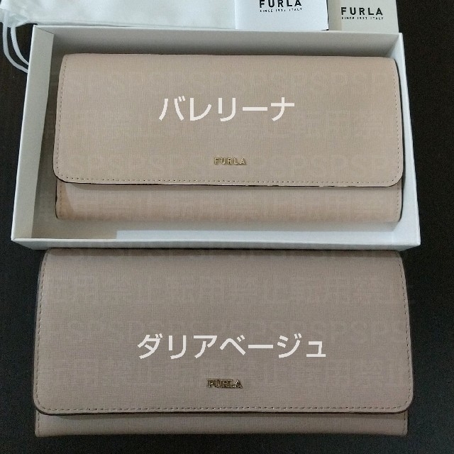 FURLA BABYLON 長財布 バレリーナ 新品未使用 ダリアベージュ類似