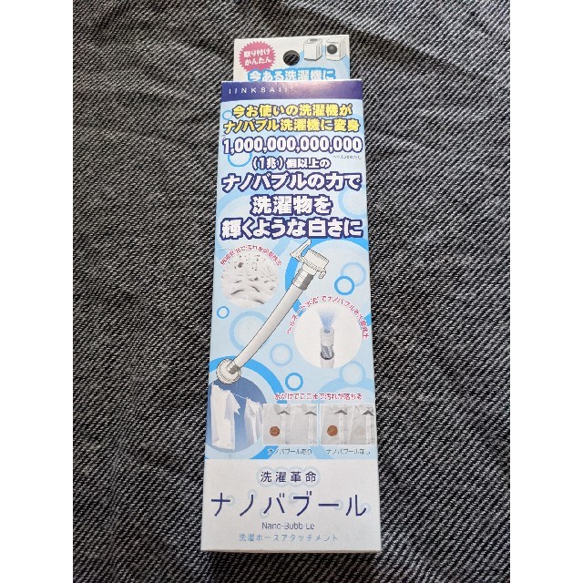 洗濯革命　ナノバブール　ナノバブル　洗濯ホースアタッチメント インテリア/住まい/日用品のインテリア/住まい/日用品 その他(その他)の商品写真