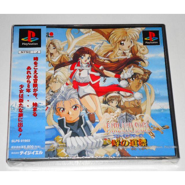 PlayStation - 新品 初期通常版 PS ファーランドサーガ 時の道標 橘ひかり 保志総一朗