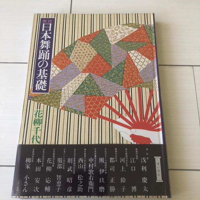 DVD 実技 日本舞踊の基礎 花柳千代 tic-guinee.net