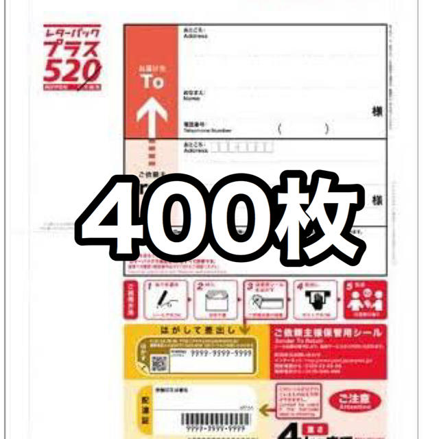 レターパックプラス 400枚 | www.feber.com