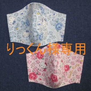 ハローキティ(ハローキティ)の【りっくん様専用】インナーマスク ハローキティ 2枚セット　大人サイズ(その他)