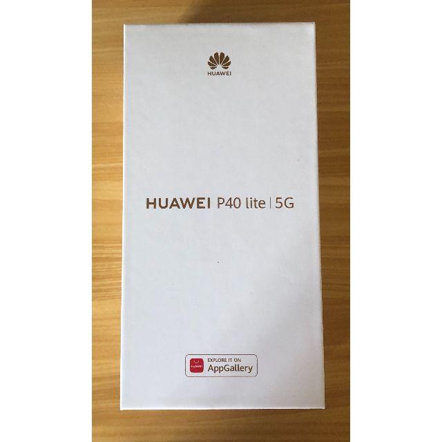 ANDROID - HUAWEI P40 lite 5G シルバー 日本正規品