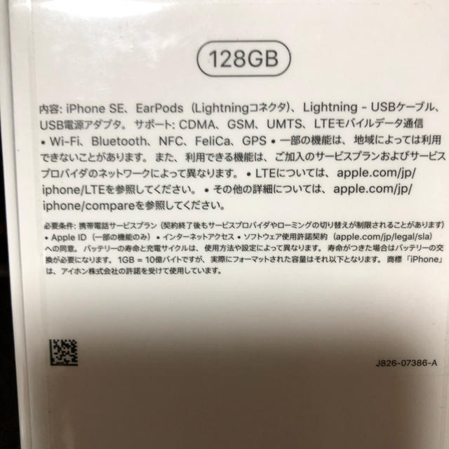 新品未使用 iPhone SE2 128GB SIMロック解除済み　SIMフリー