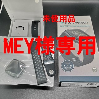 MEY様用 未使用品 Fitbit versa2  ブラック(トレーニング用品)