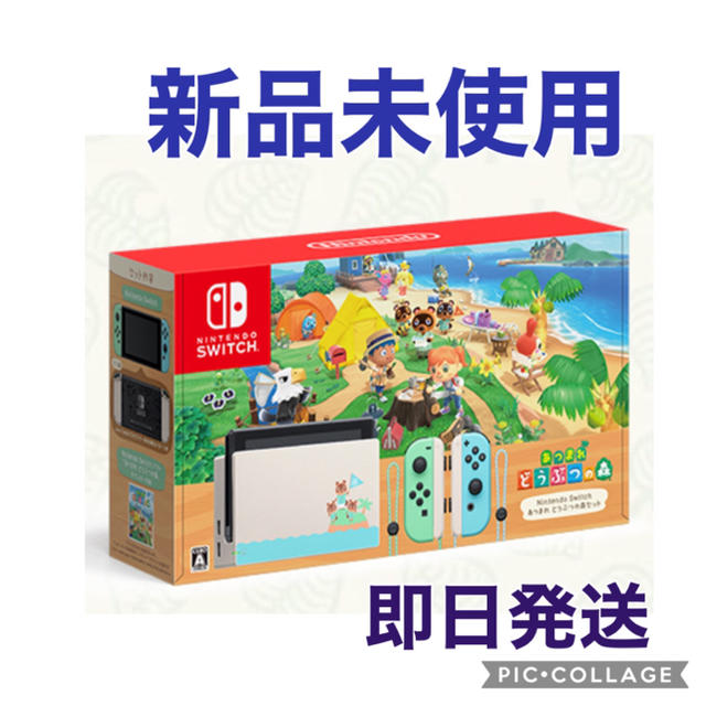 Nintendo Switch あつまれ どうぶつの森 同梱版 未開封新品家庭用ゲーム機本体