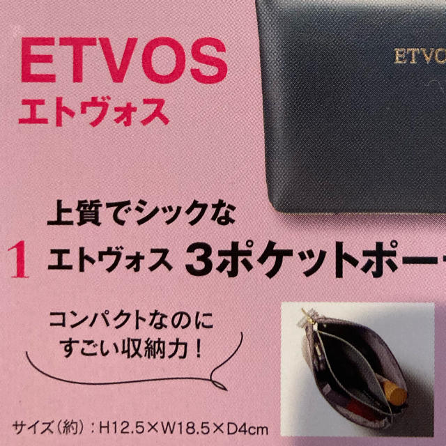 ETVOS(エトヴォス)の&ROSY付録 ETVOS エトヴォス ポーチ レディースのファッション小物(ポーチ)の商品写真