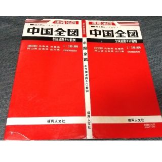 道路地図 地方別ロードマップ 中国全図 平成5年ごろ 1993 JPN(地図/旅行ガイド)