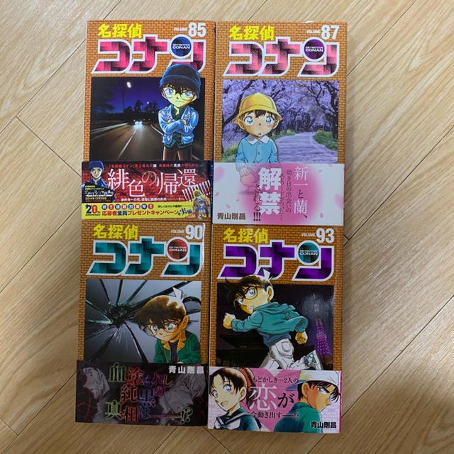名探偵 コナン 85巻 87巻 90巻 93巻 帯付き まとめ売り | フリマアプリ ラクマ 名探偵 コナン 85巻 87巻 90巻 93巻 帯付き まとめ売り | フリマアプリ ラクマ