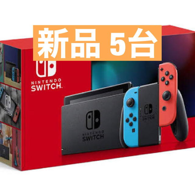 【新品】switch ネオン 5台 まとめ売り