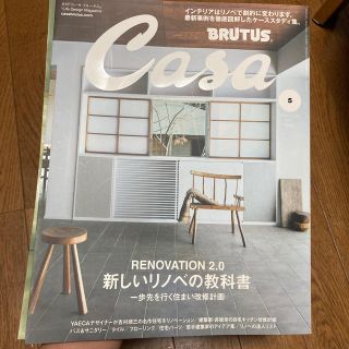 Casa BRUTUS (カーサ・ブルータス) 2019年 05月号(生活/健康)