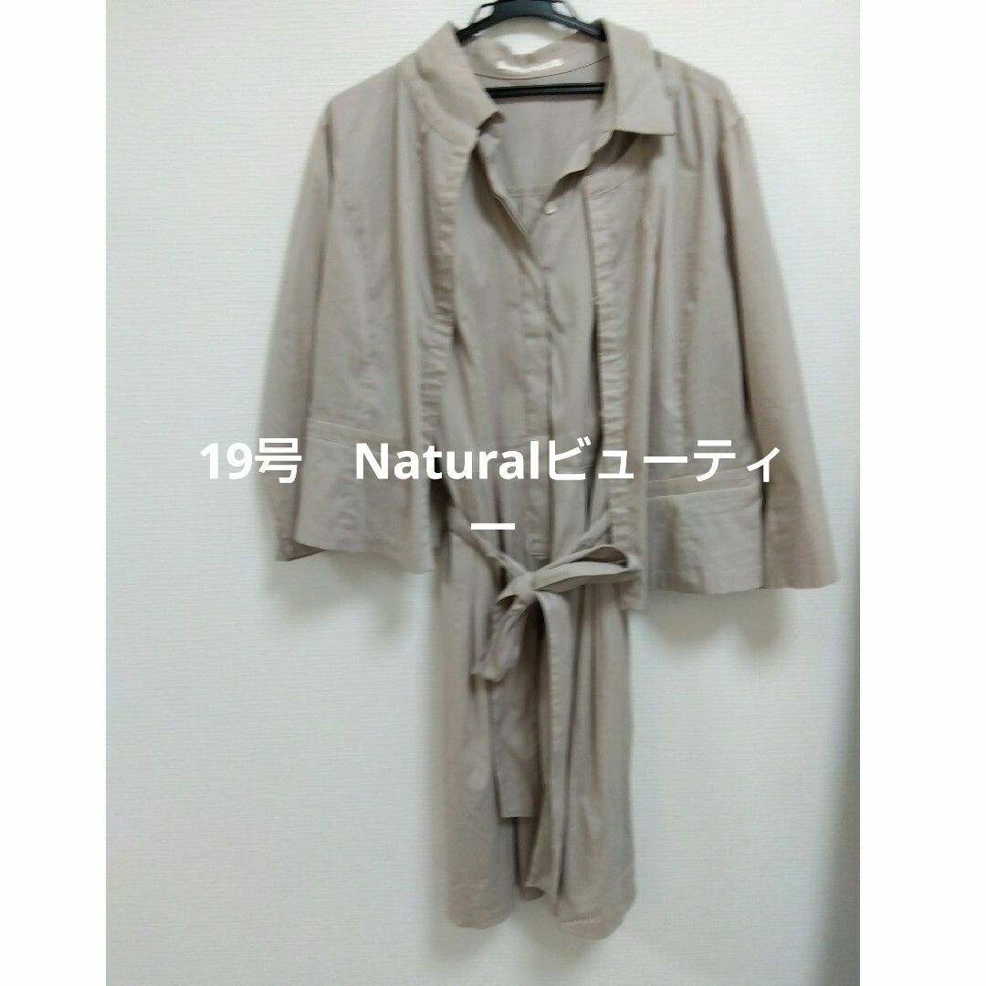 NATURAL BEAUTY(ナチュラルビューティー)の【最終値下げ】【セットアップ】【19号】【ナチュラルビューティー】 レディースのレディース その他(セット/コーデ)の商品写真