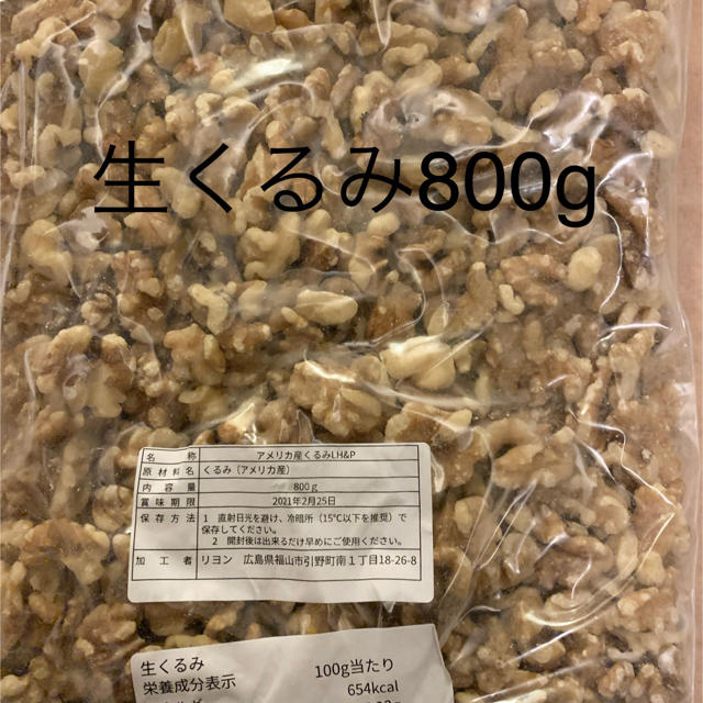 生くるみ800g×5