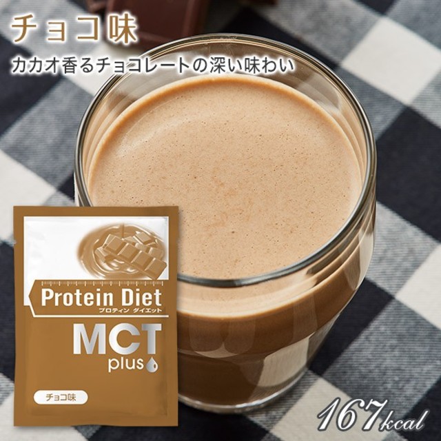 DHC プロテインダイエット　MCTチョコ味10袋ほか20袋