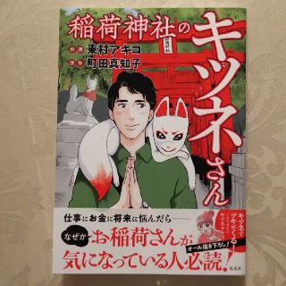 稲荷神社のキツネさん(文学/小説)