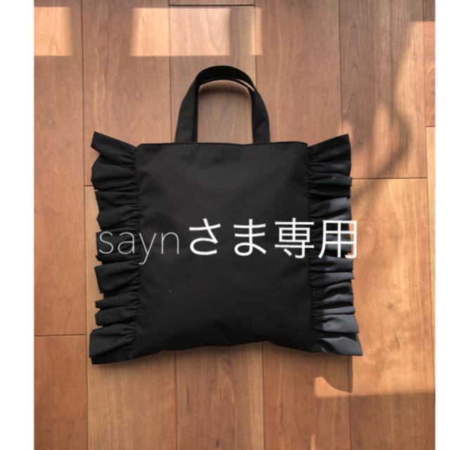 saynさま専用