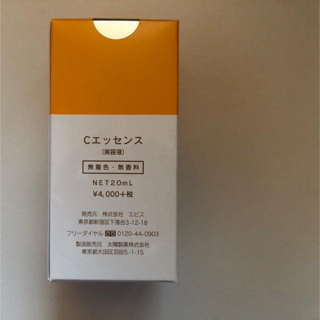 Ebis ビタミンC美容液 20ml×5本 コスメ/美容のスキンケア/基礎化粧品(美容液)の商品写真