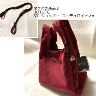 ルートート(ROOTOTE)のタグ付き新品 ルートート SY. ショッパー. コーデュロイナノA 赤(ショルダーバッグ)