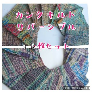 mina perhonen   カンタキルト ハギレ枚セット 刺し子 パッチ