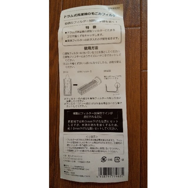 ドラム式洗濯機の毛ゴミフィルター48枚 スマホ/家電/カメラの生活家電(洗濯機)の商品写真