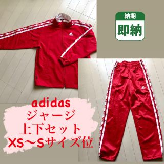 アディダス(adidas)のadidas【即納】アディダス ジャージ 上下セット セットアップ 赤 ライン(セット/コーデ)