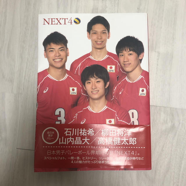 ＮＥＸＴ４ 全日本男子バレ－ボ－ル エンタメ/ホビーの本(趣味/スポーツ/実用)の商品写真