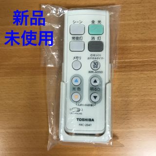 トウシバ(東芝)の【新品未使用】東芝製　照明用リモコン　FRC-204T(天井照明)