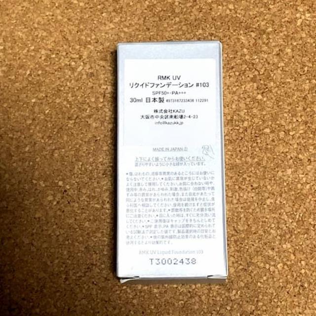 RMK(アールエムケー)の<新品・未使用品> RMK UVリクイドファンデーション ♯103 コスメ/美容のベースメイク/化粧品(ファンデーション)の商品写真