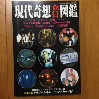 現代奇想音図鑑 フールズメイト9月号増刊(音楽/芸能)