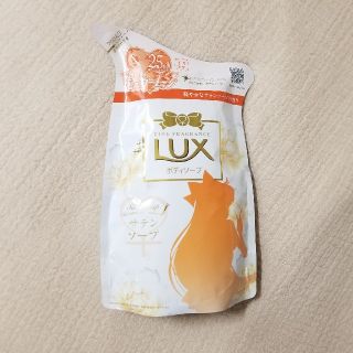 ラックス(LUX)のLUX ボディソープ350g 詰め替え用(ボディソープ/石鹸)