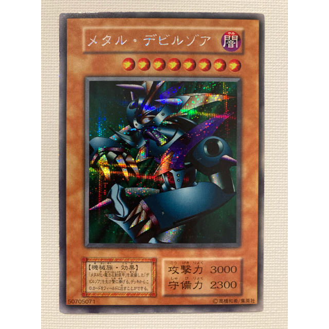 遊戯王 メタル・デビルゾア シークレットレアPSA9