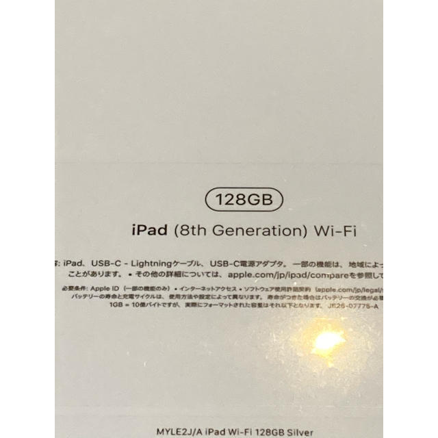 iPad 第8世代　Wi-Fi 128GB シルバー