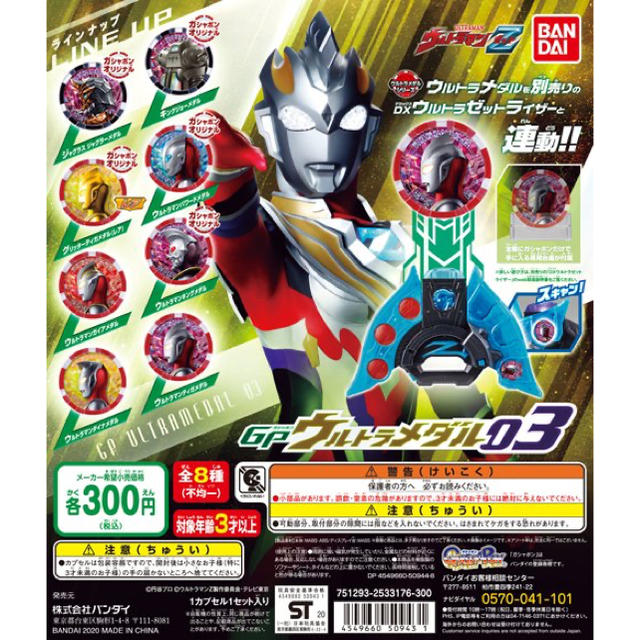 GP ウルトラメダル 03