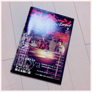 ☆月刊エレクトーン2005年9月(ポピュラー)